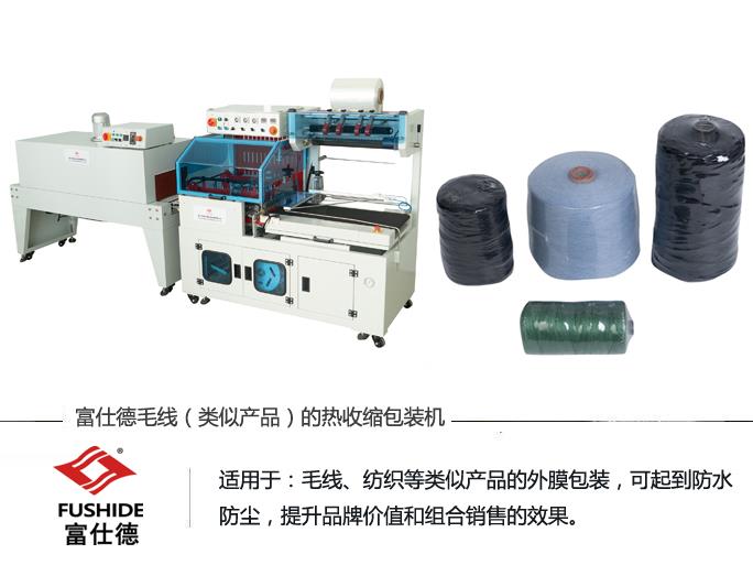 熱收縮機(jī),熱收縮包裝機(jī),熱收縮膜包裝機(jī),全自動(dòng)熱收縮包裝機(jī) 